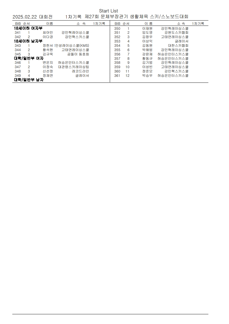 출발리스트(27회 문체부)_3.jpg