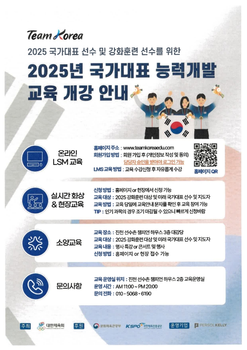 2025년 국가대표 능력개발 교육 개강 안내 포스터_1.jpg