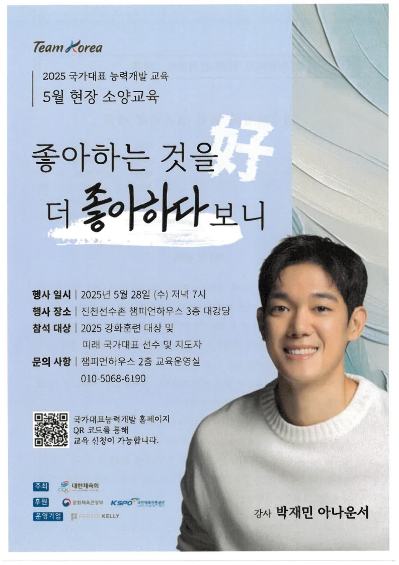2025년 5월 현장 소양교육 안내_1.jpg