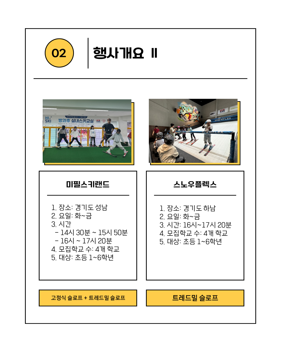 행사개요(방과후)수정.png 행사개요(방과후)수정.png