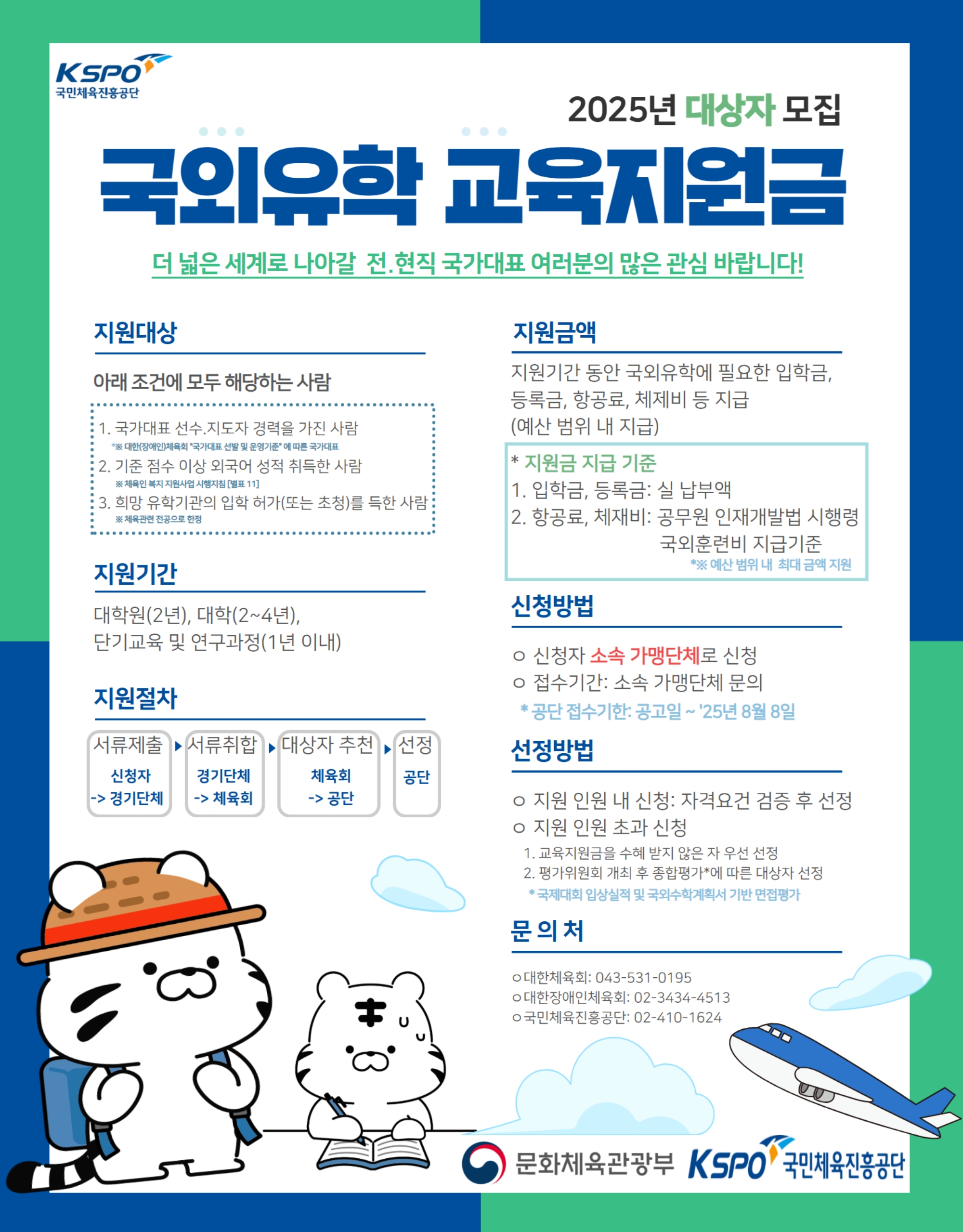 3. 2025년도 국외유학 교육지원금 홍보 포스터_1.jpg