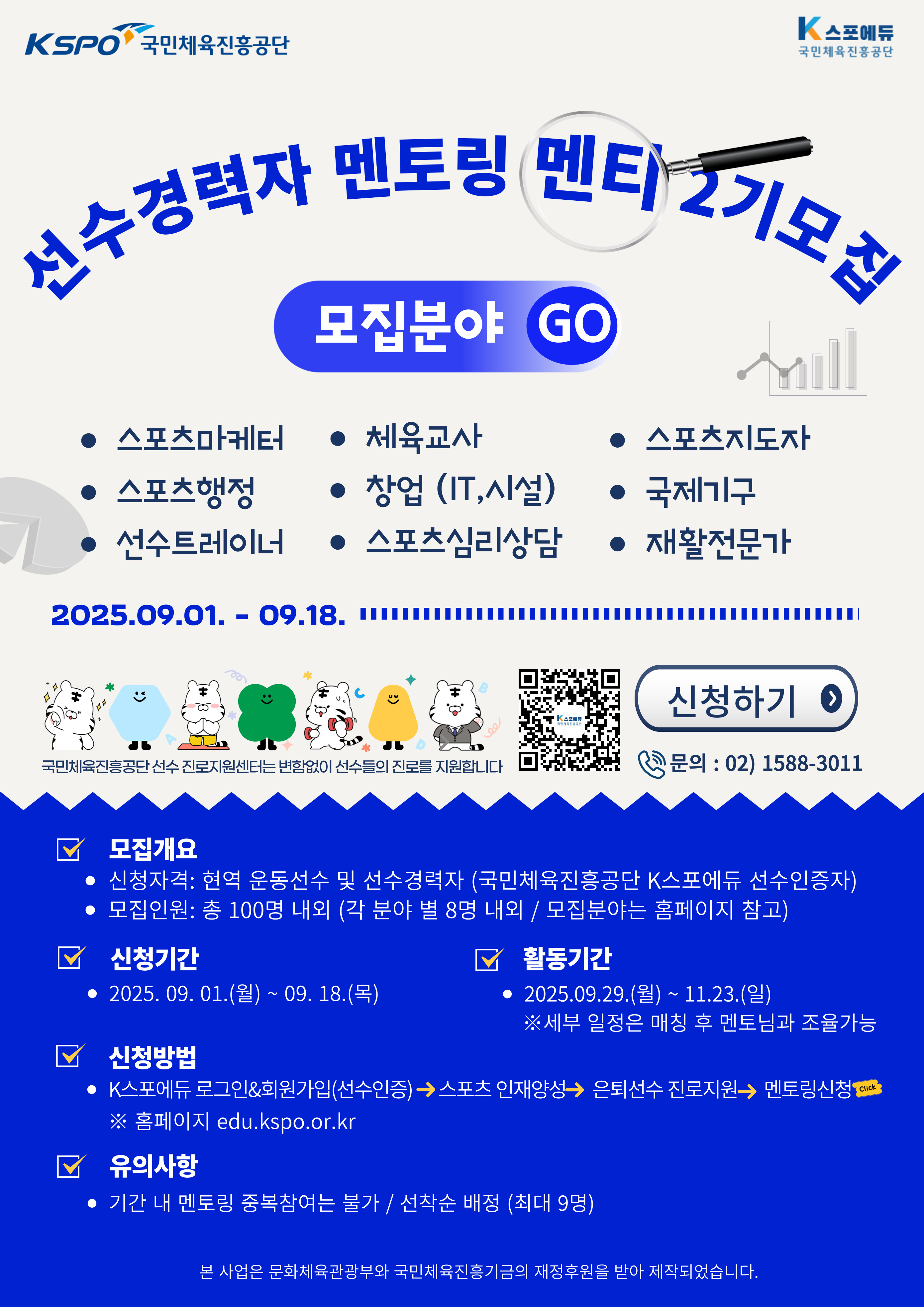 멘토링프로그램 멘티 모집 포스터.jpg